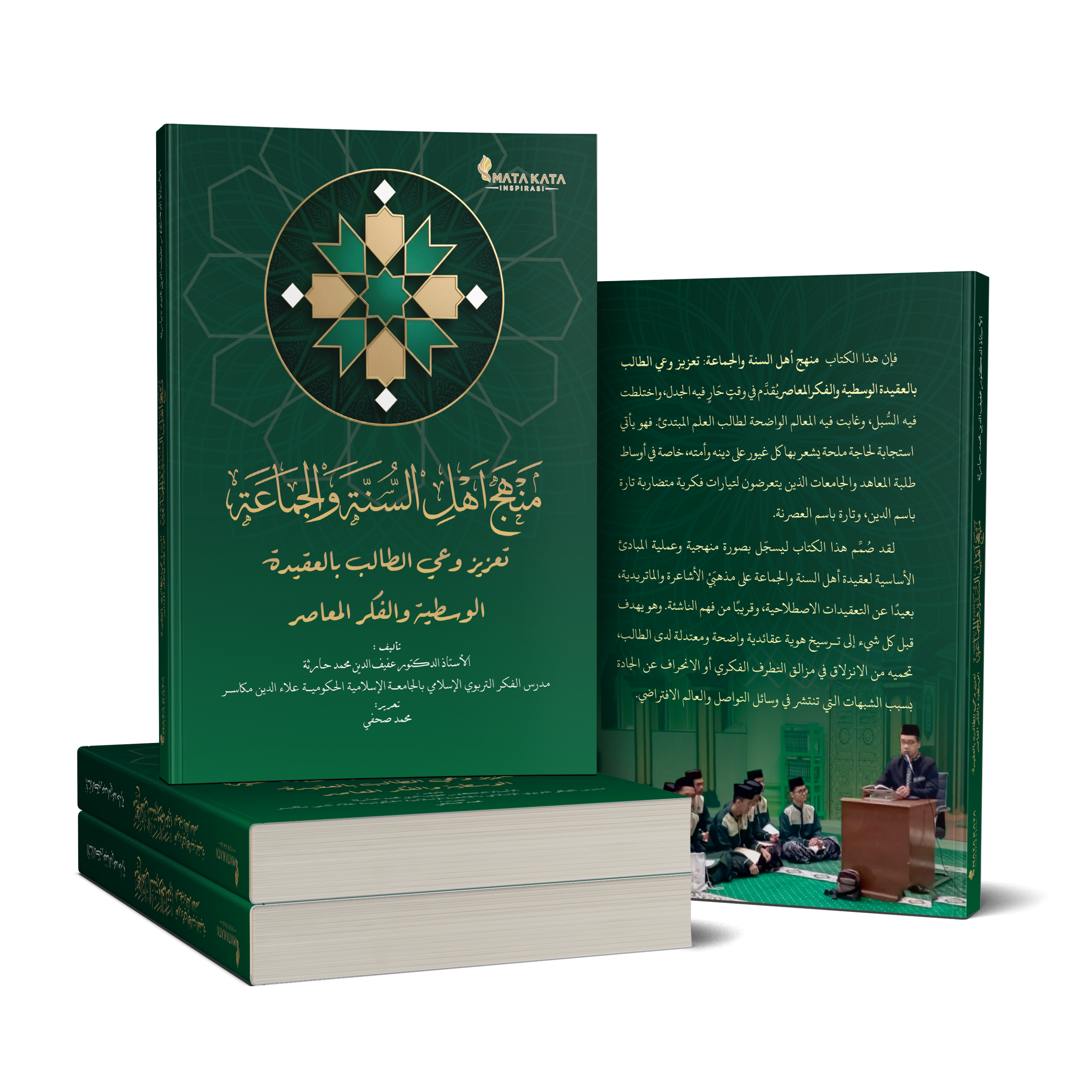Manhaj Ahl al-Sunnah wa al-Jama'ah Ta'ziz Wa'y al-Thalib bi al-Aqidat al-Wasathiyah wl al-Fikr al-Mu'ashir